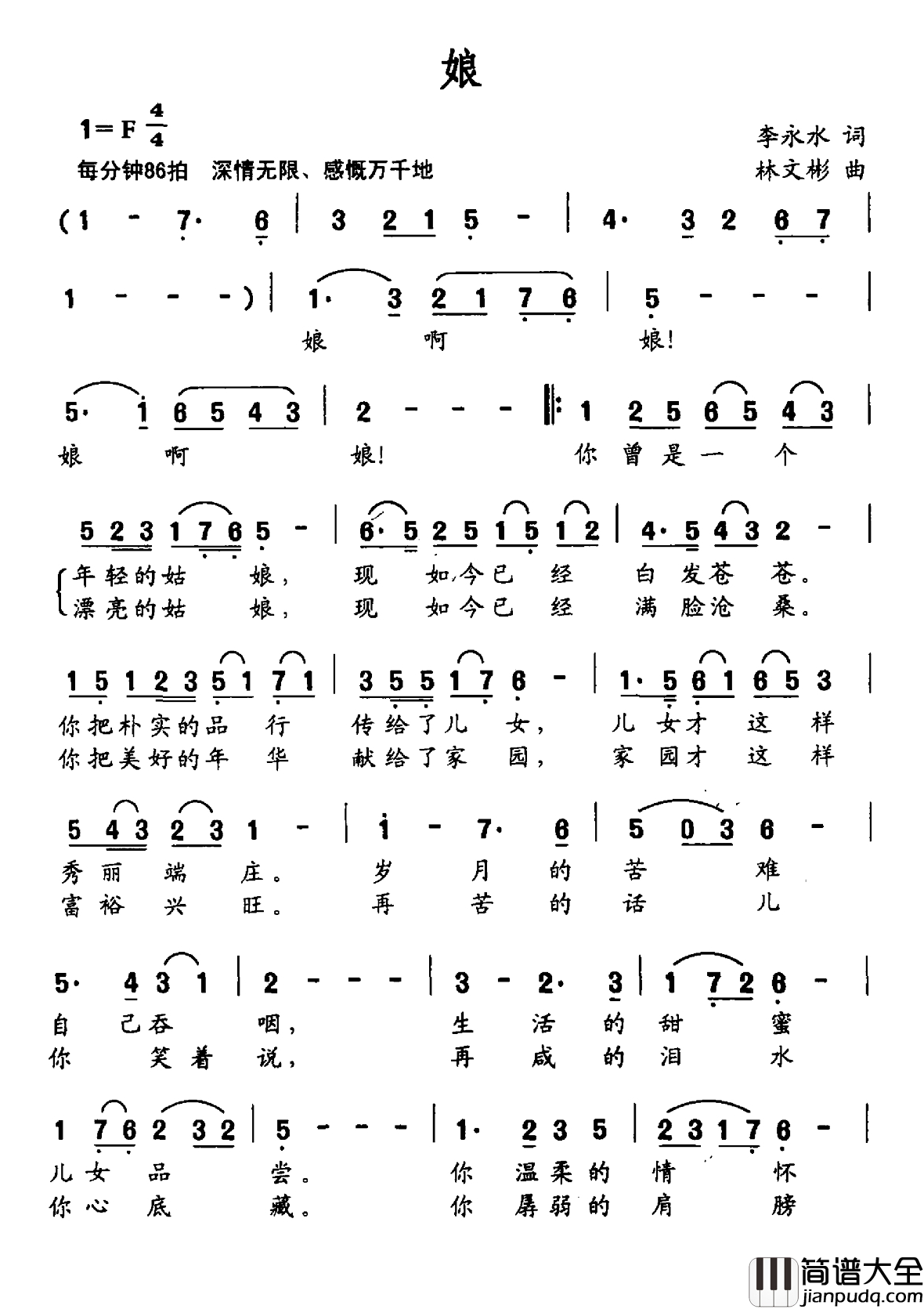 娘简谱_李永水词_林文彬曲