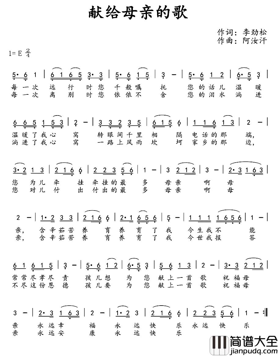 献给母亲的歌_简谱_李劲松词_阿汝汗曲