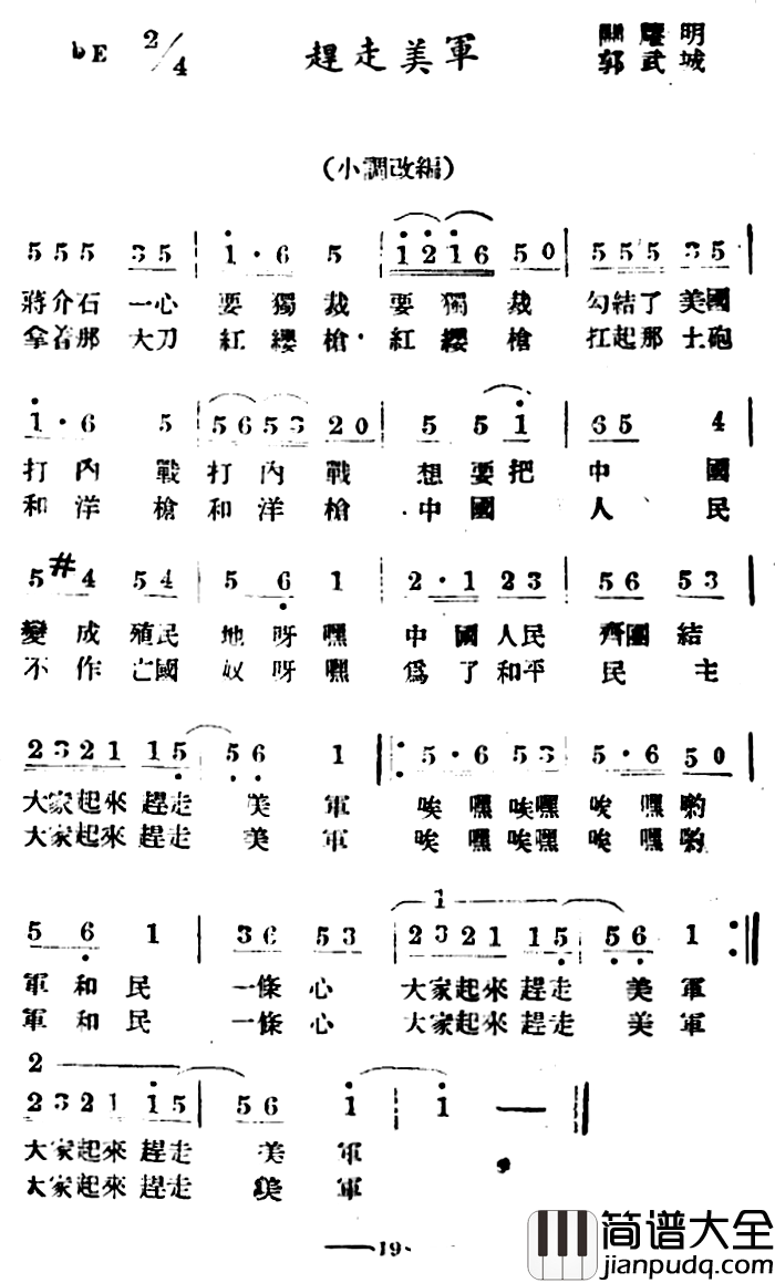 赶走美军简谱_关耀明词/郭武城曲