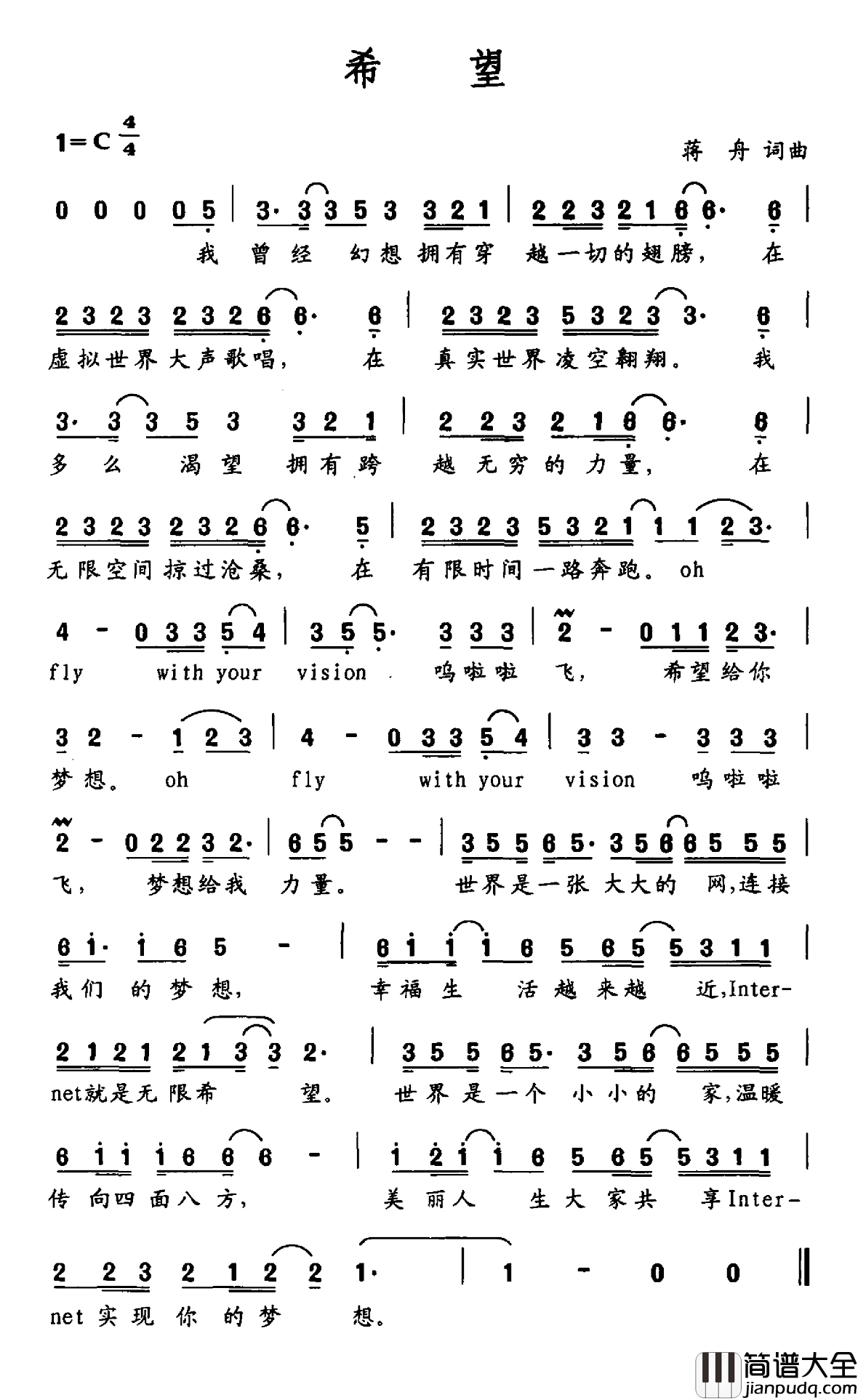 希望简谱_蒋舟词_蒋舟曲