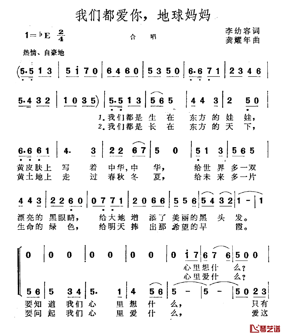 我们都爱你,地球妈妈简谱_李幼容词/龚耀年曲