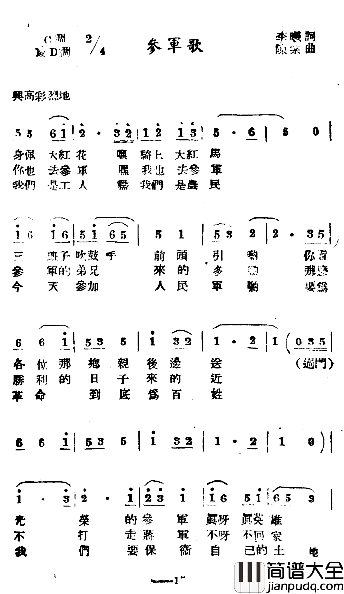 参军歌简谱_李曦词/陈紫曲