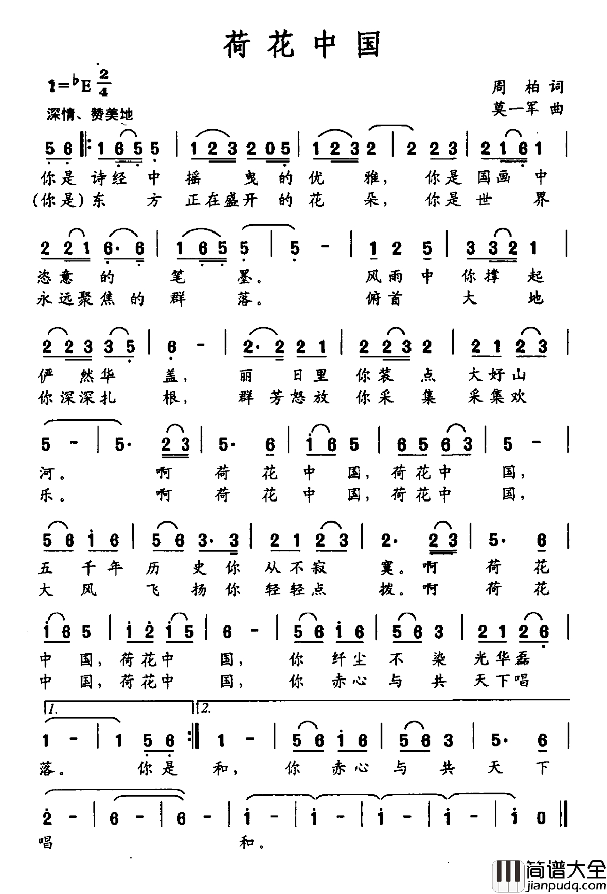 荷花中国简谱_周柏词_莫一军曲