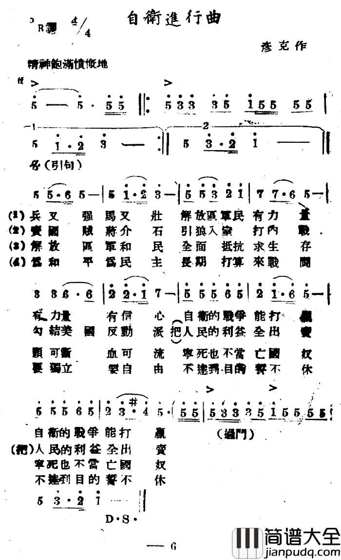 自卫进行曲_简谱_彦克词/彦克曲