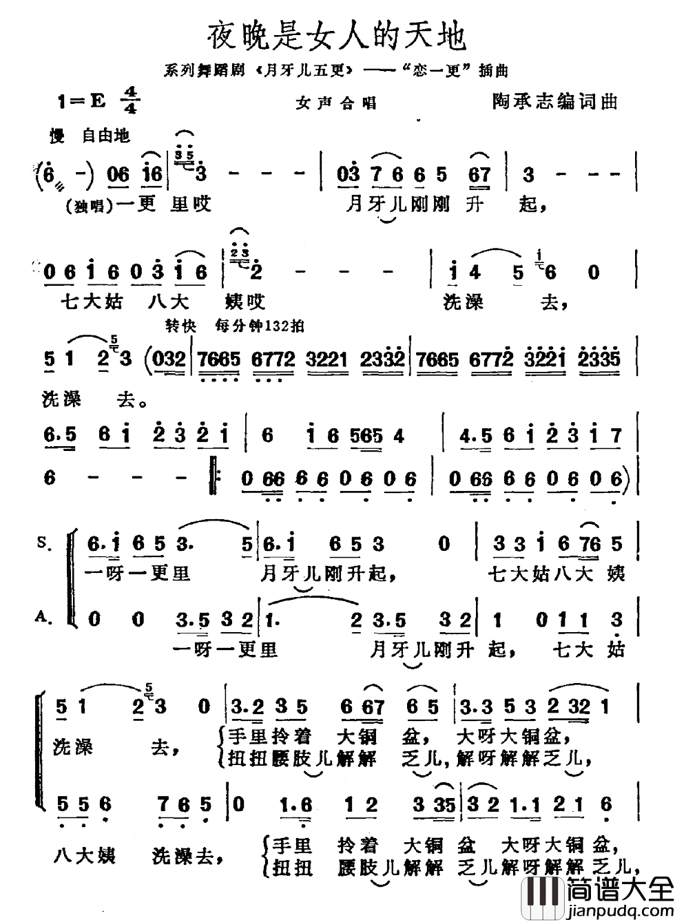 夜晚是女人的天地简谱_陶承志词/陶承志曲