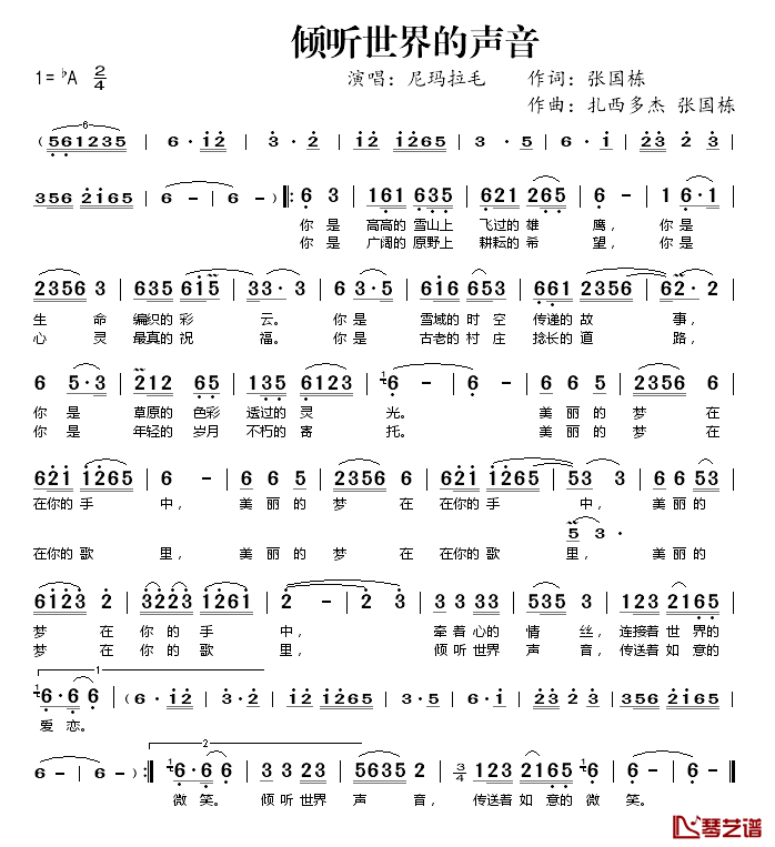 倾听世界的声音简谱_张国栋词/札西多杰张国栋曲尼玛拉毛_