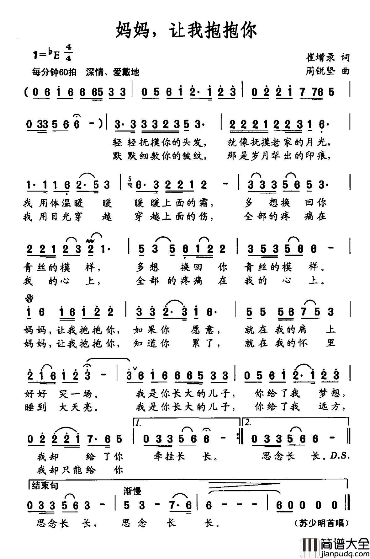 妈妈,让我抱抱你简谱_崔增录词_周锐坚曲苏少明_
