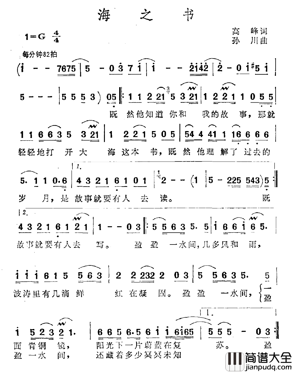 海之书简谱_高峰词/孙川曲