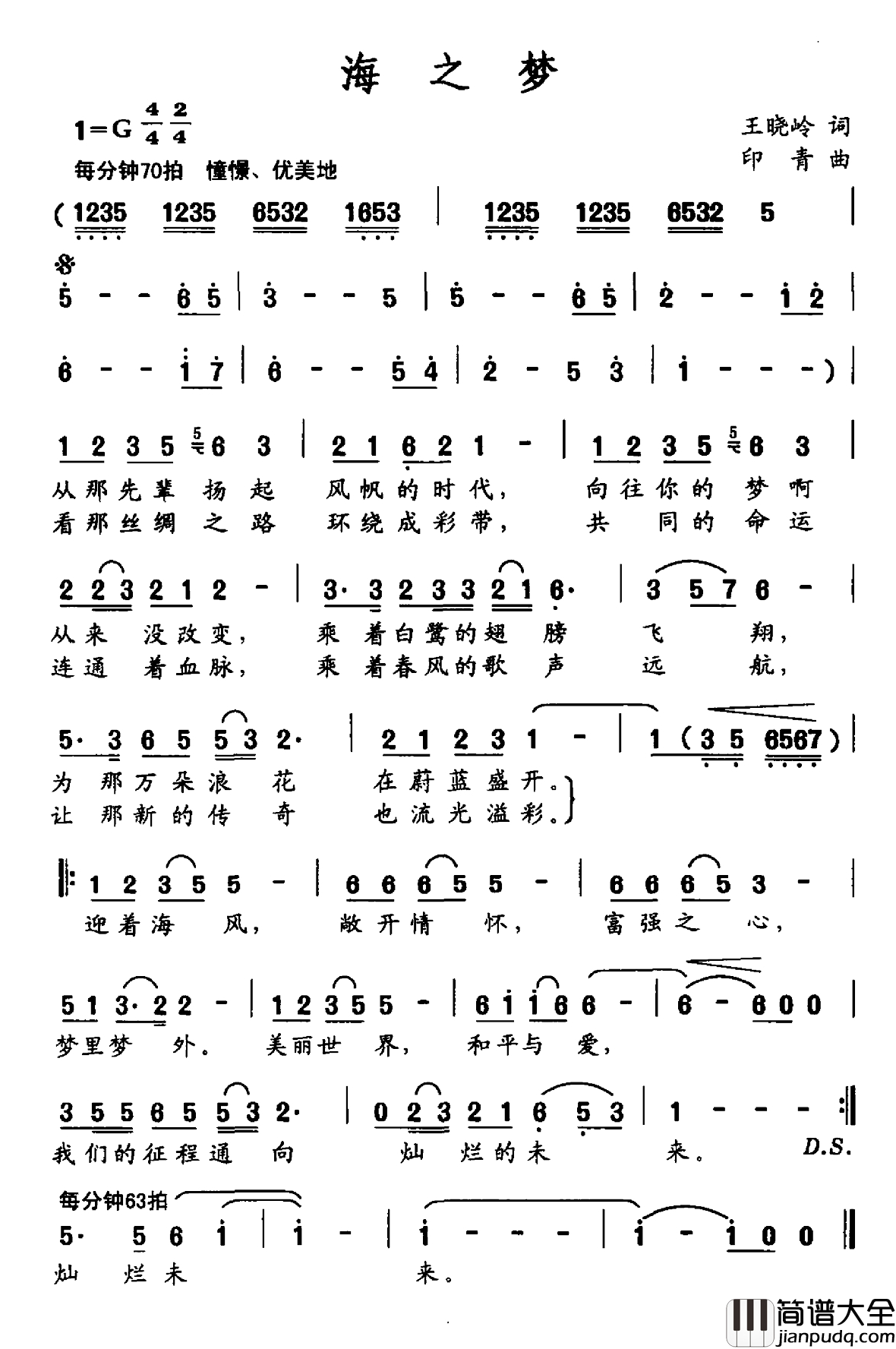 海之梦简谱_王晓岭词_印青曲王丽达_