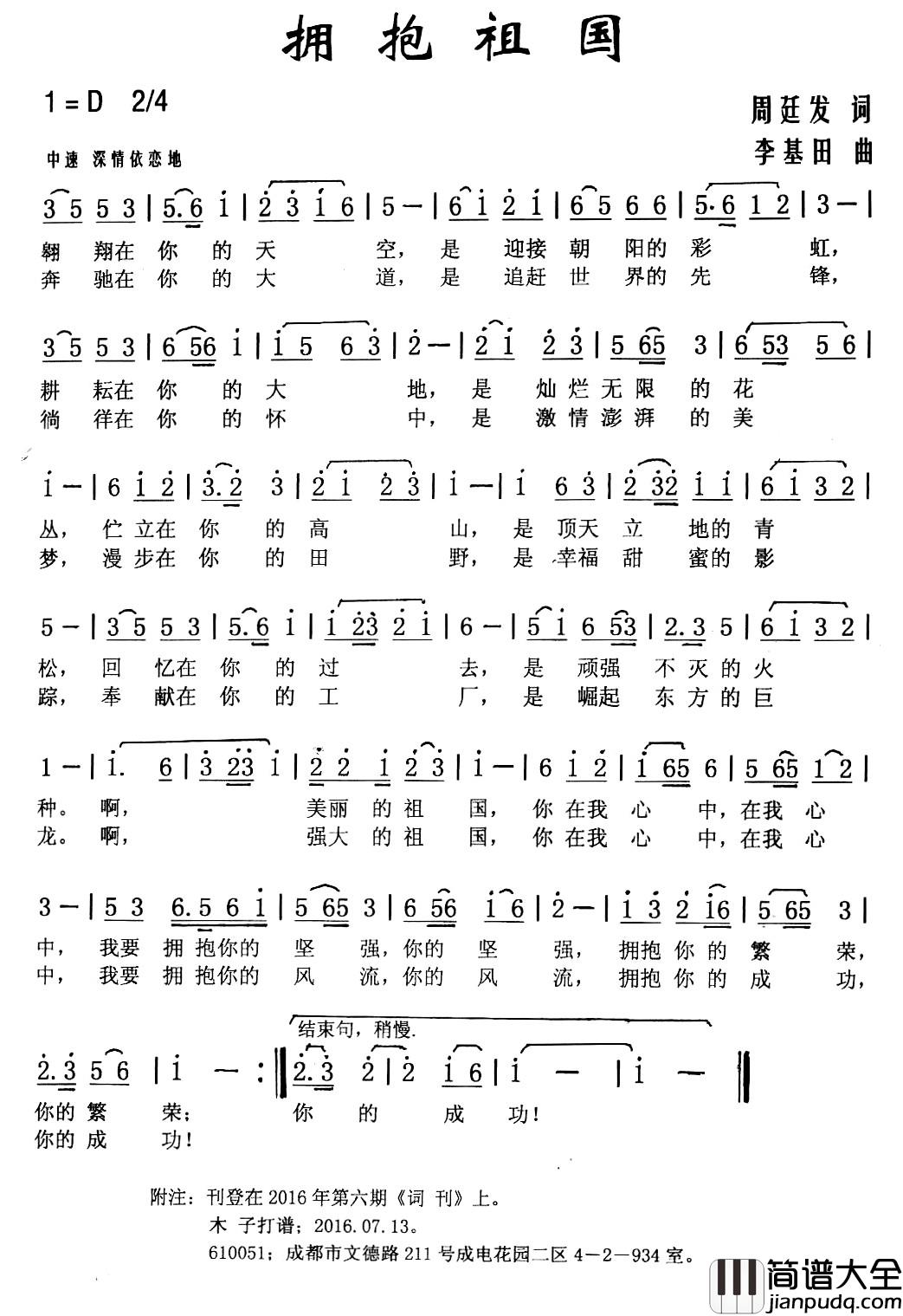 拥抱祖国简谱_周廷发词_李基田曲