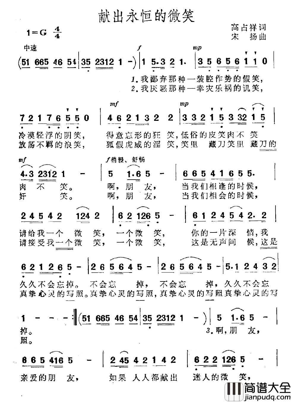 献出永恒的微笑简谱_高占祥词/宋扬曲