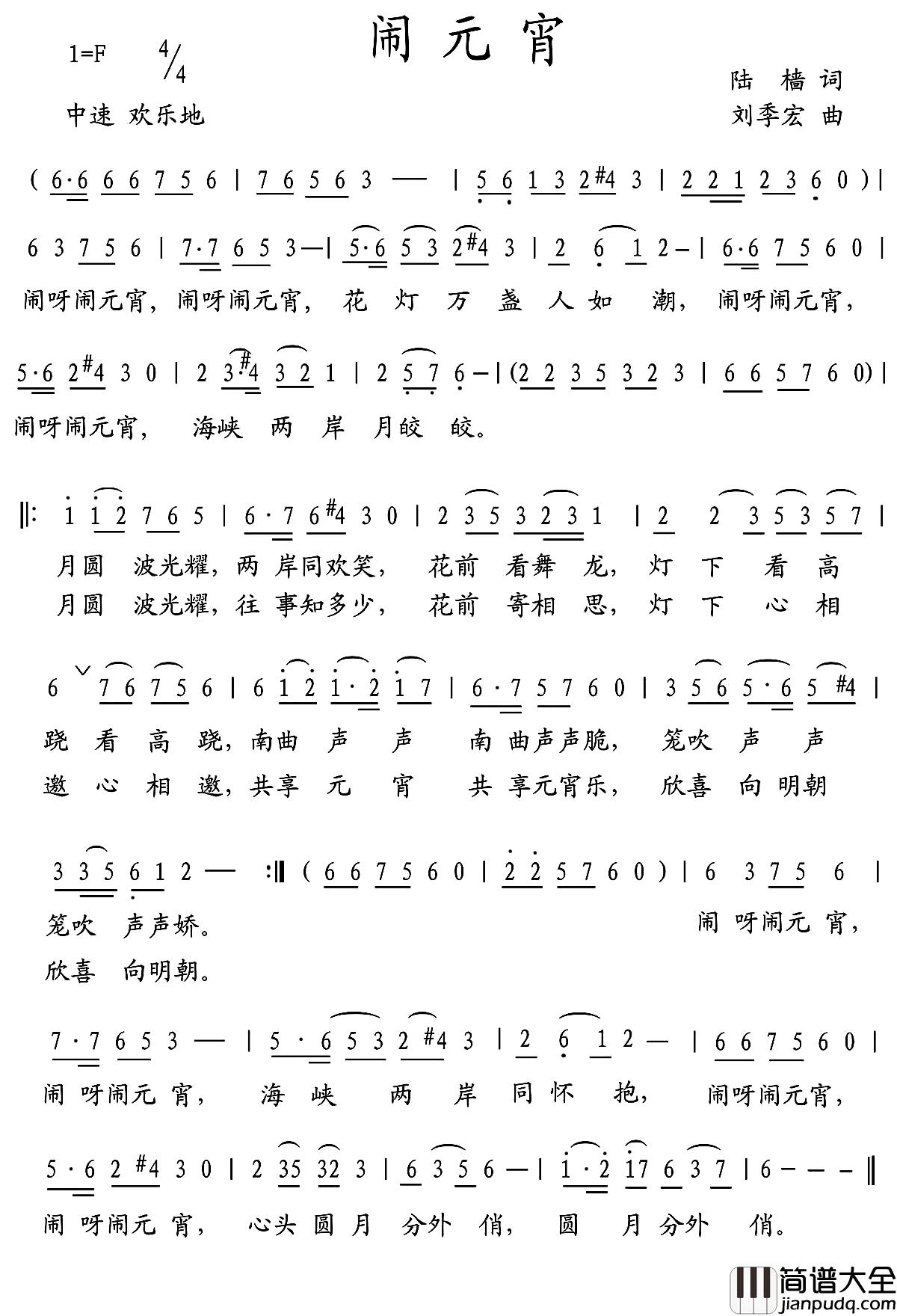 闹元宵简谱_陆樯词_刘季宏曲