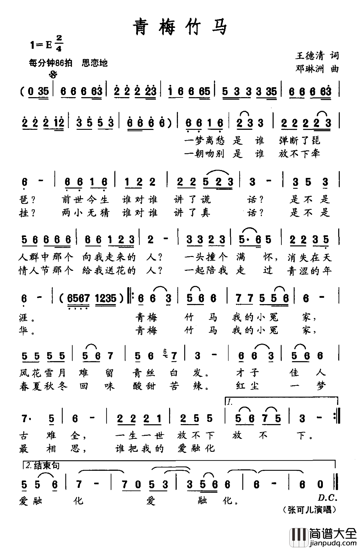 青梅竹马简谱_王德清词_邓琳洲曲张可儿_