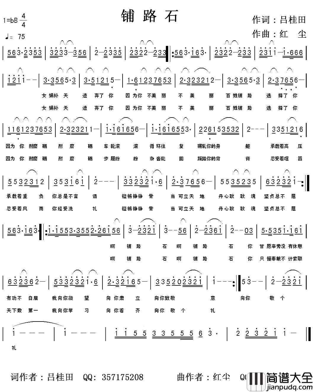 铺路石简谱_诗耕（吕桂田）词/红尘曲红尘_