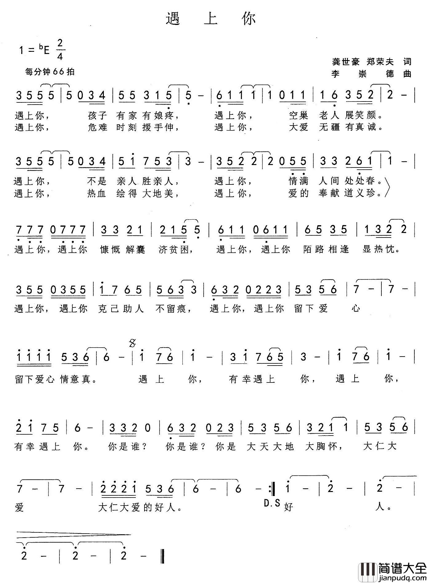 遇上你简谱_龚世豪_郑荣夫词_李崇德曲姜孝萌_