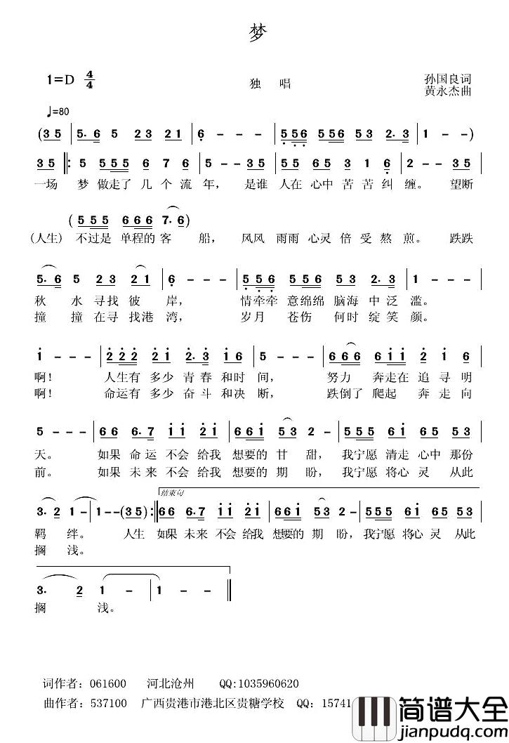 梦简谱_孙国良词_黄永杰曲