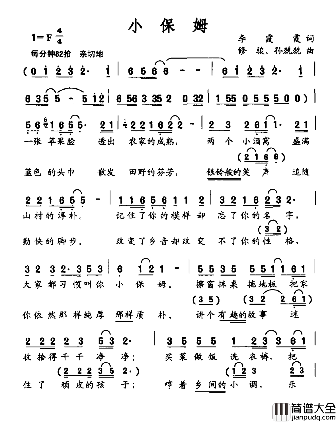 小保姆简谱_李霞霞词_修骏_孙兢兢曲毕捷_