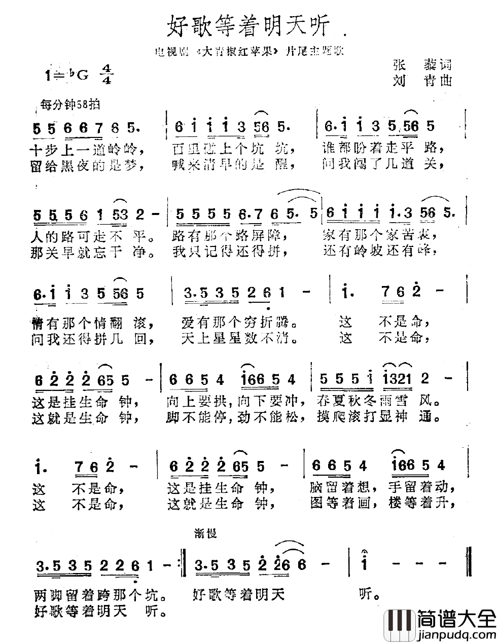好歌等着明天听简谱_张藜词/刘青曲