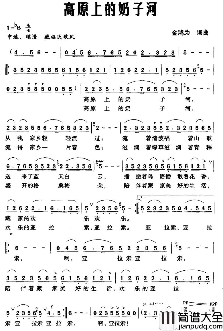 高原上的奶子河简谱_金鸿为词/金鸿为曲