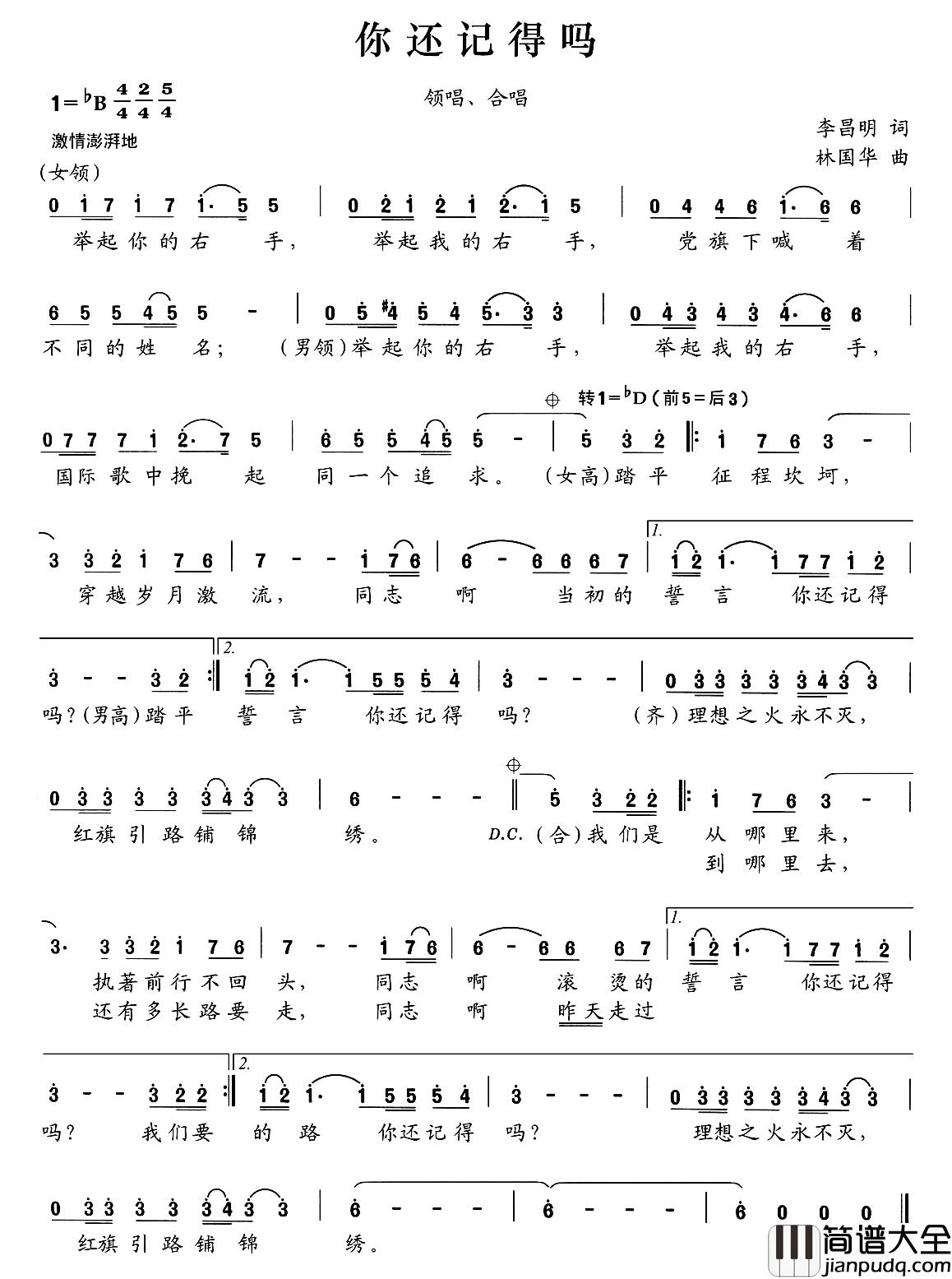 你还记得吗简谱_李昌明词_林国华曲