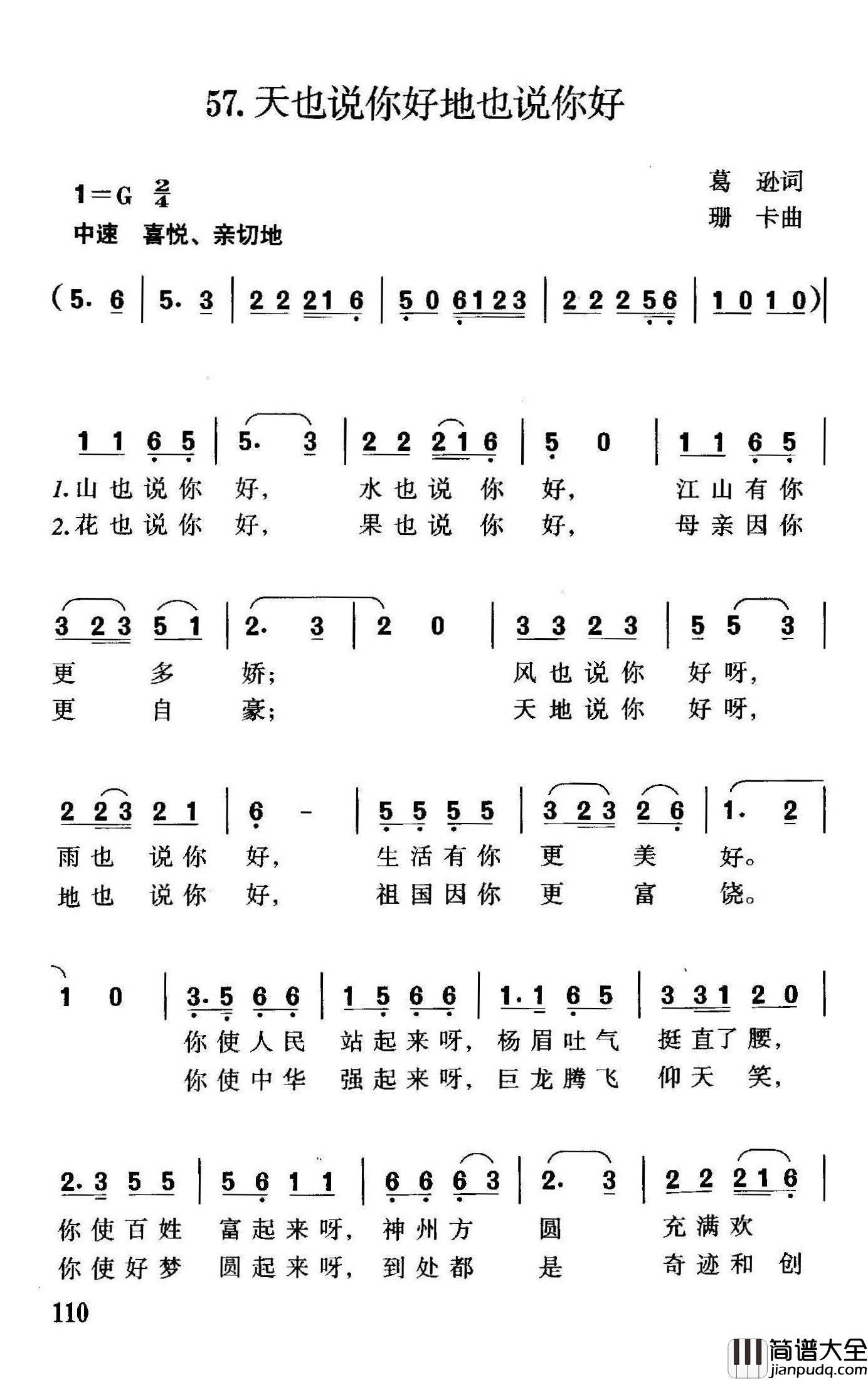 天也说你好地也说你好简谱_葛逊词_珊卡曲