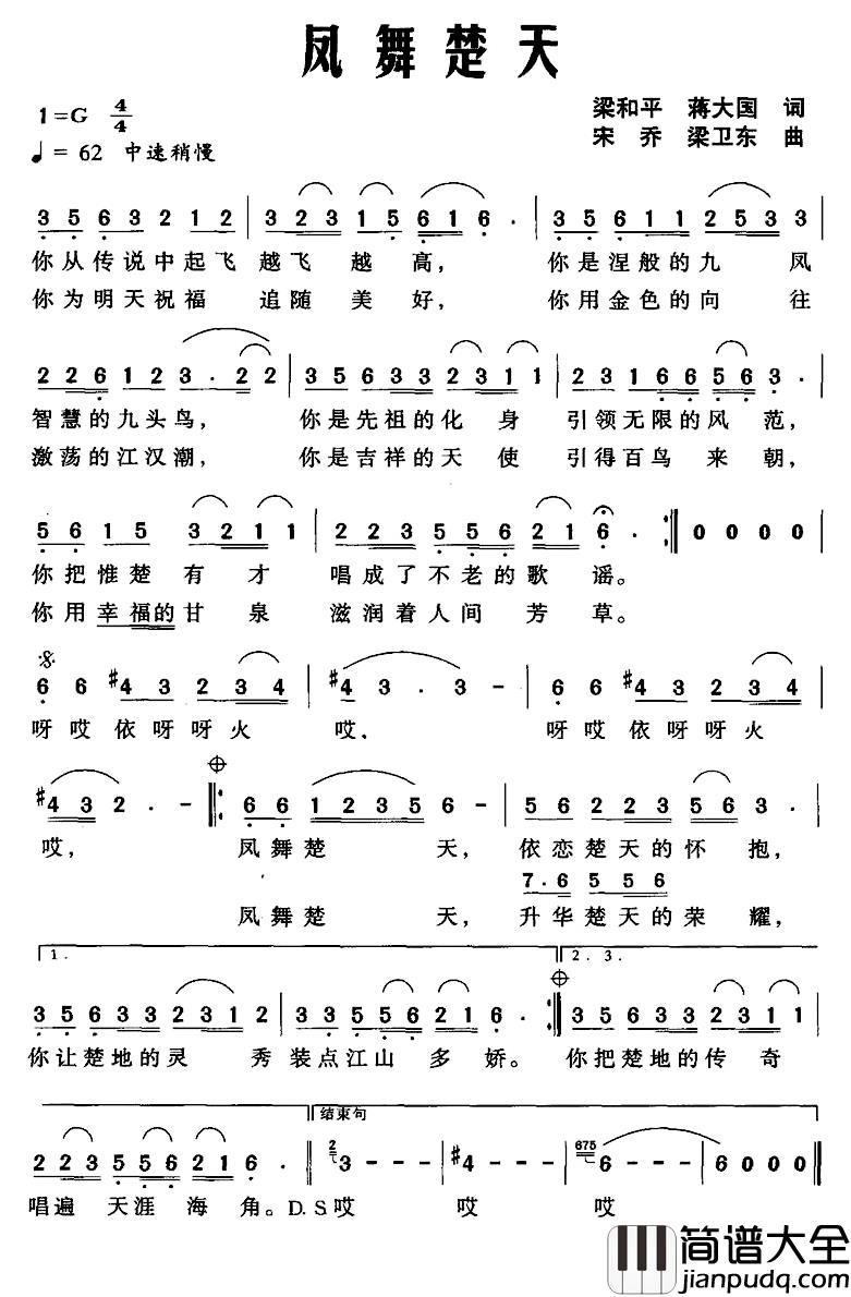 凤舞楚天简谱_梁和平蒋大国词/宋乔梁卫东 曲万莉_