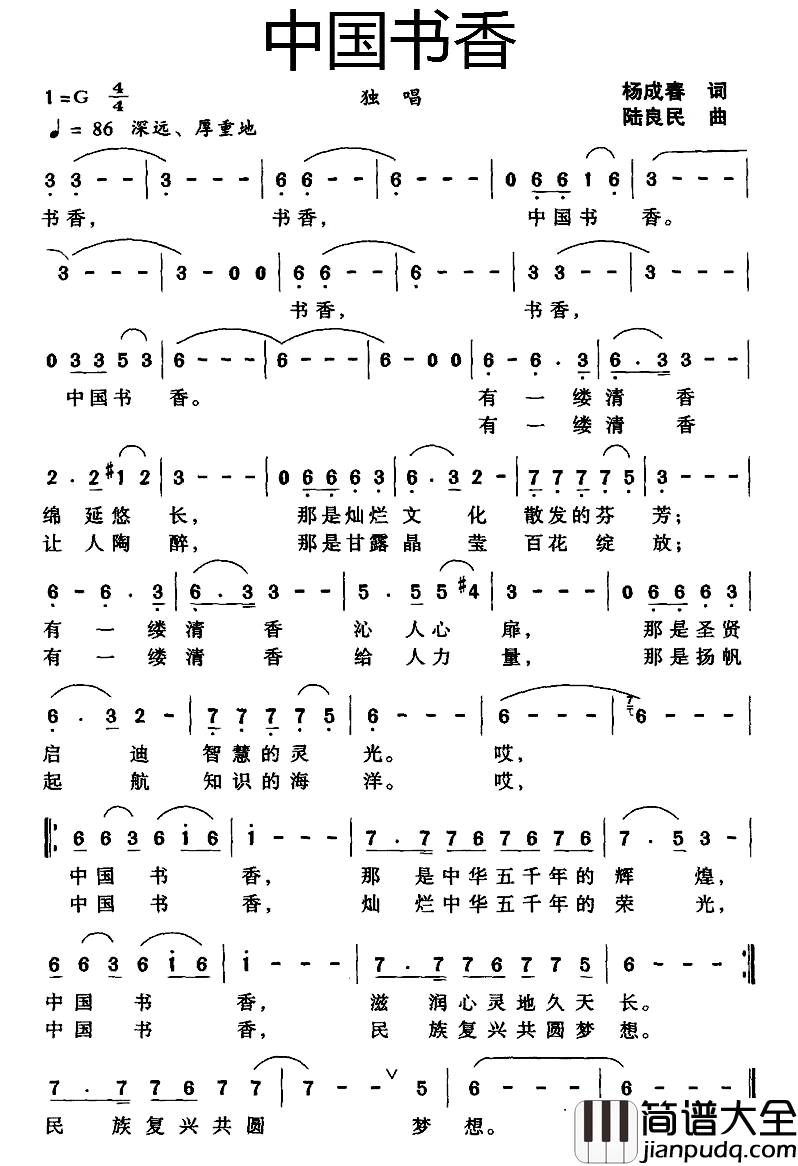 中国书香简谱_杨成春词/陆良民 曲