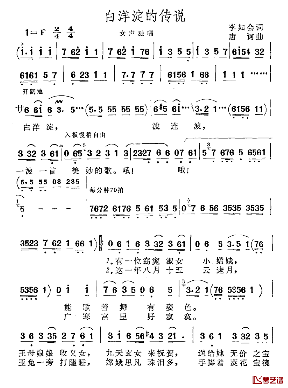 白洋淀的传说简谱_李如会词/唐诃曲