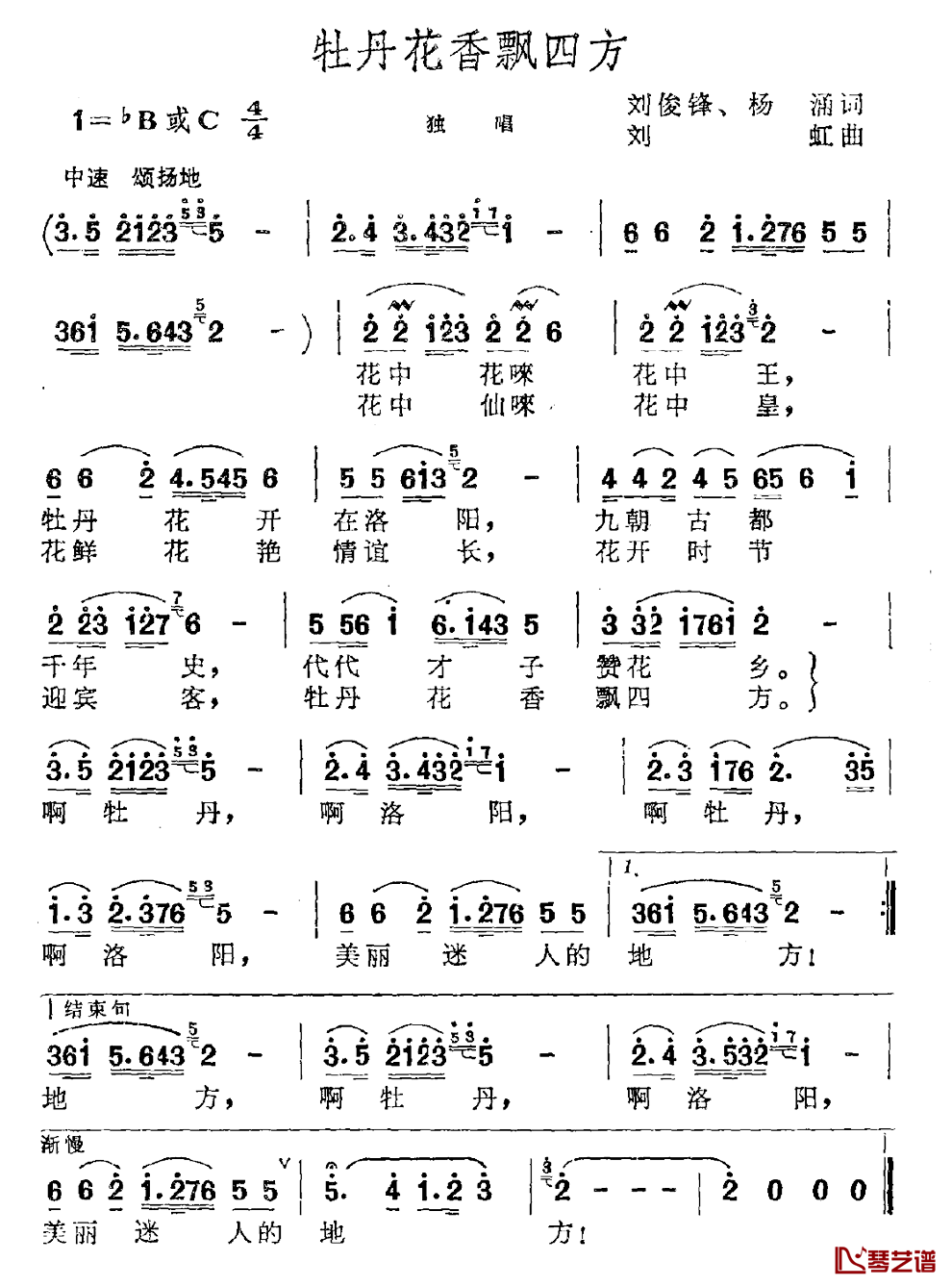牡丹花香飘四方简谱_刘俊锋杨涵词/刘虹曲