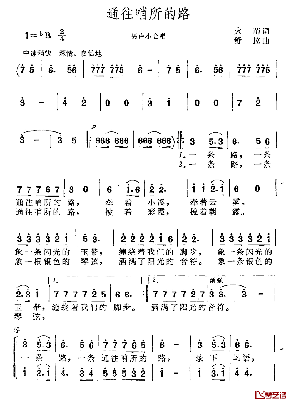 通往哨所的路简谱_火苗词/舒拉曲