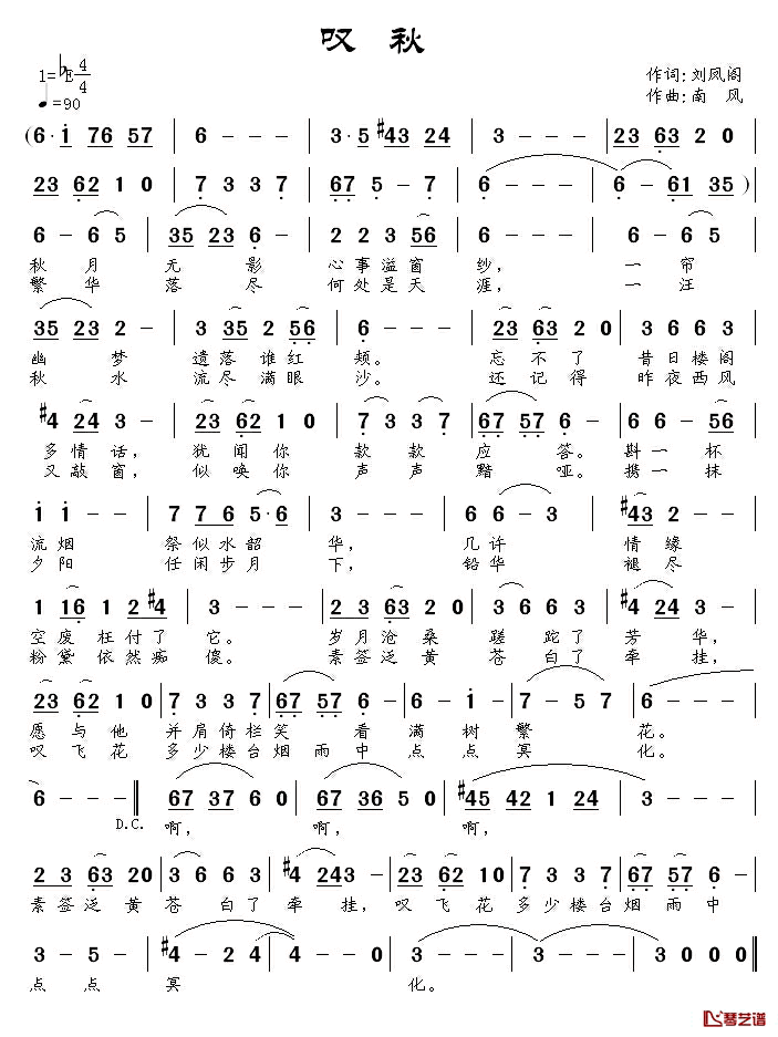 叹秋简谱_刘凤阁词/南风曲