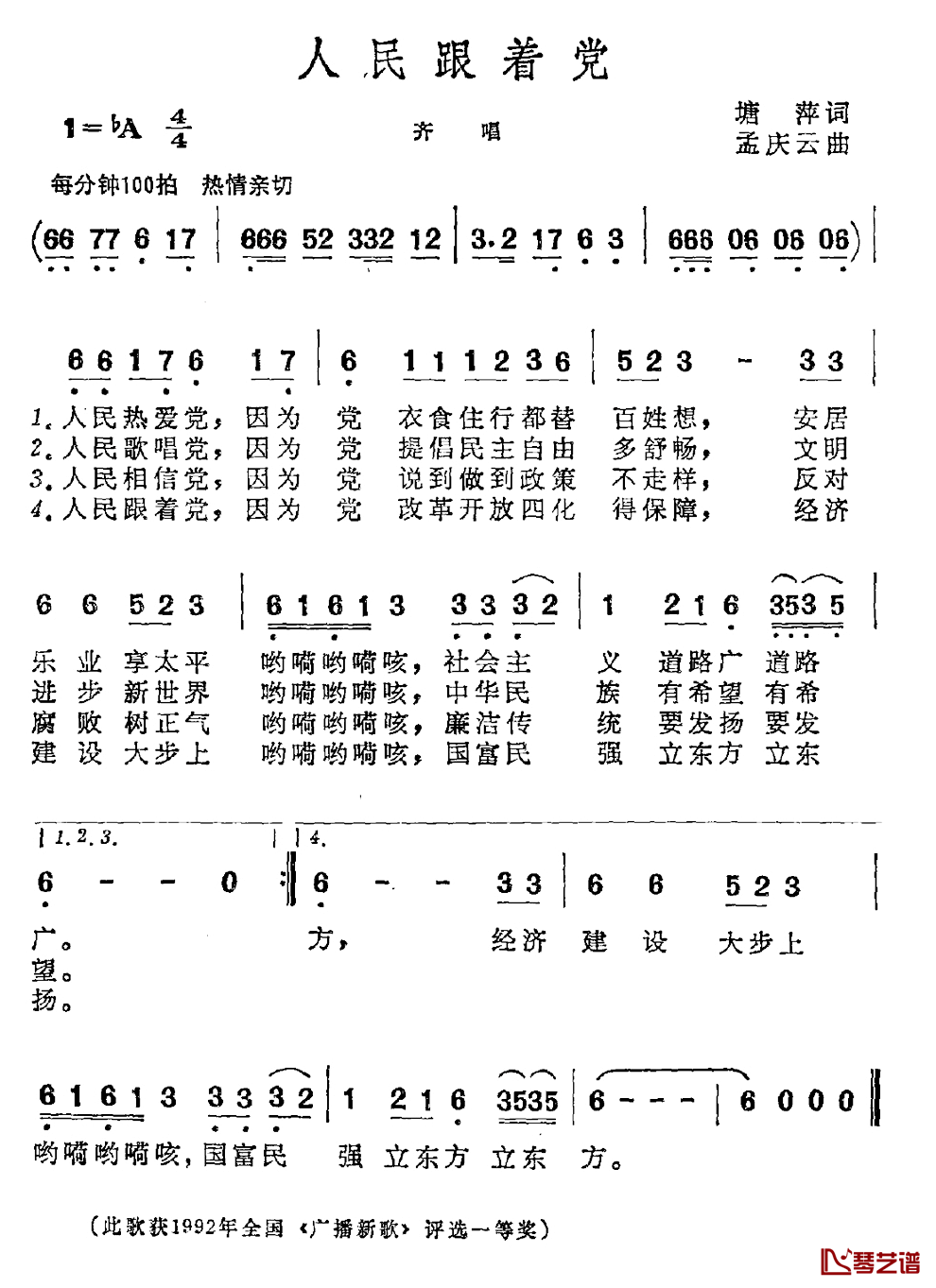 人民跟着党简谱_塘萍词/孟庆云曲