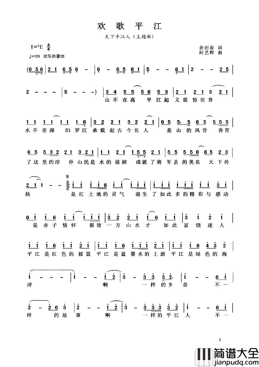 欢歌平江简谱_平江电视台天下平江人栏目主题曲黄中镇_