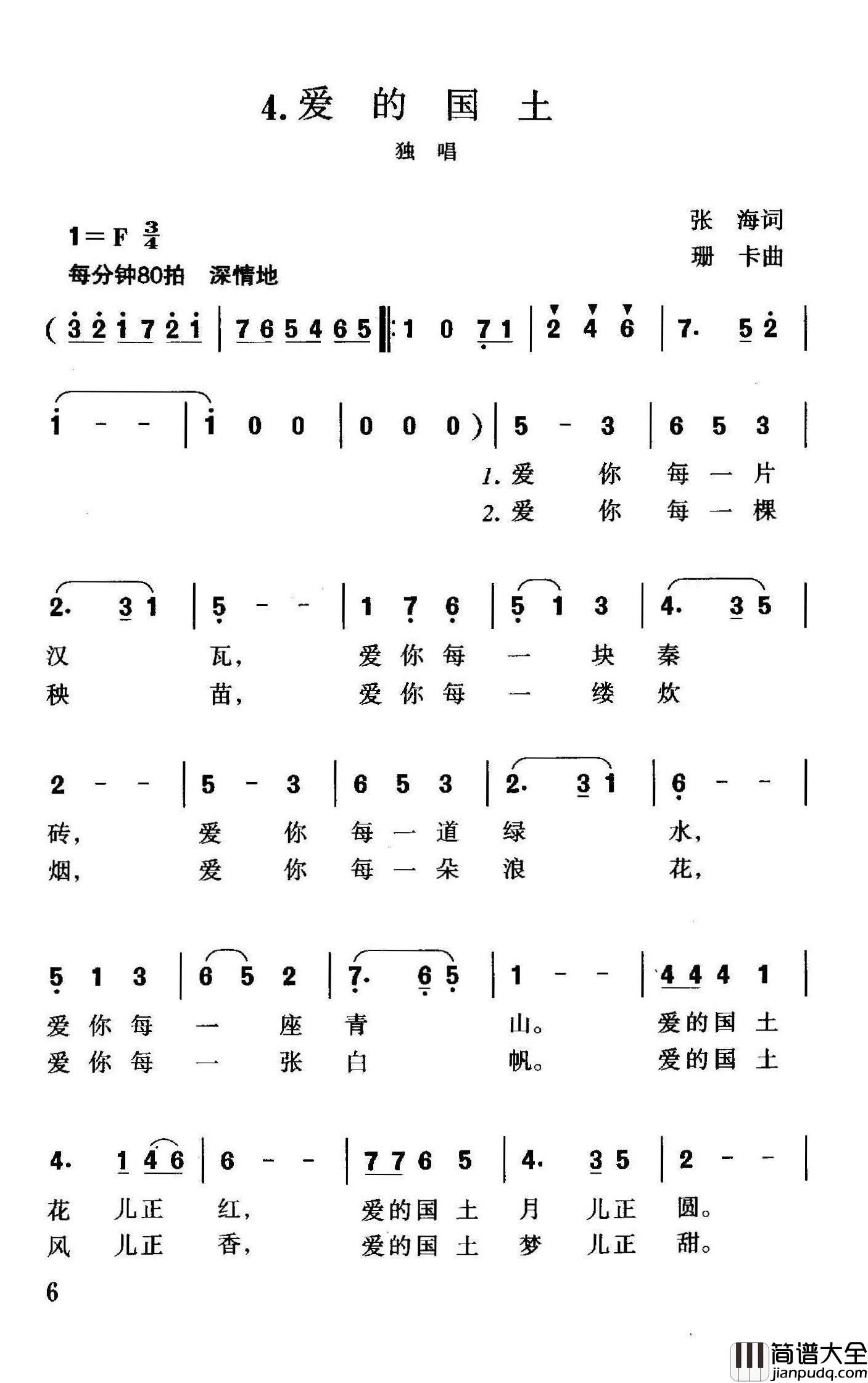 爱的国土简谱_张海词_珊卡曲