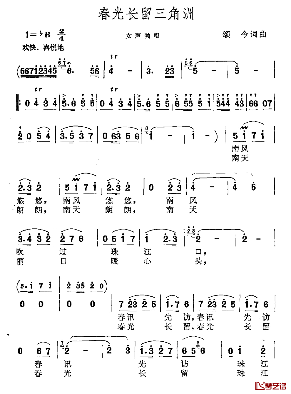 春光长留三角洲简谱_颂今词/颂今曲