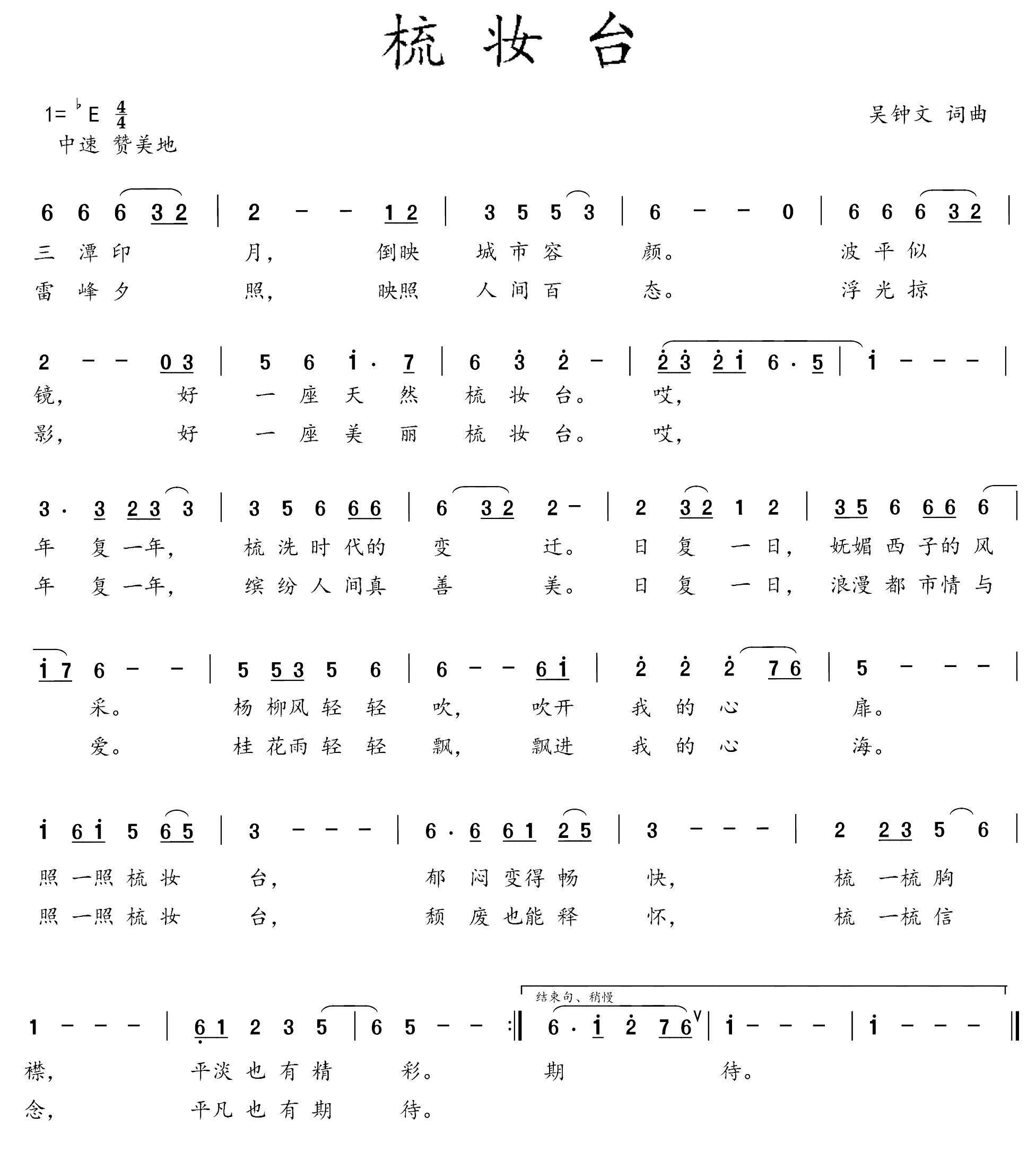 梳妆台简谱_吴钟文_词曲
