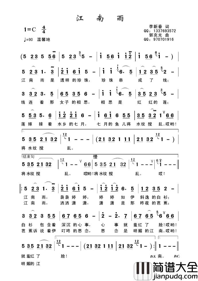 江南雨简谱_李新春词_郭克光曲音乐蛋糕_