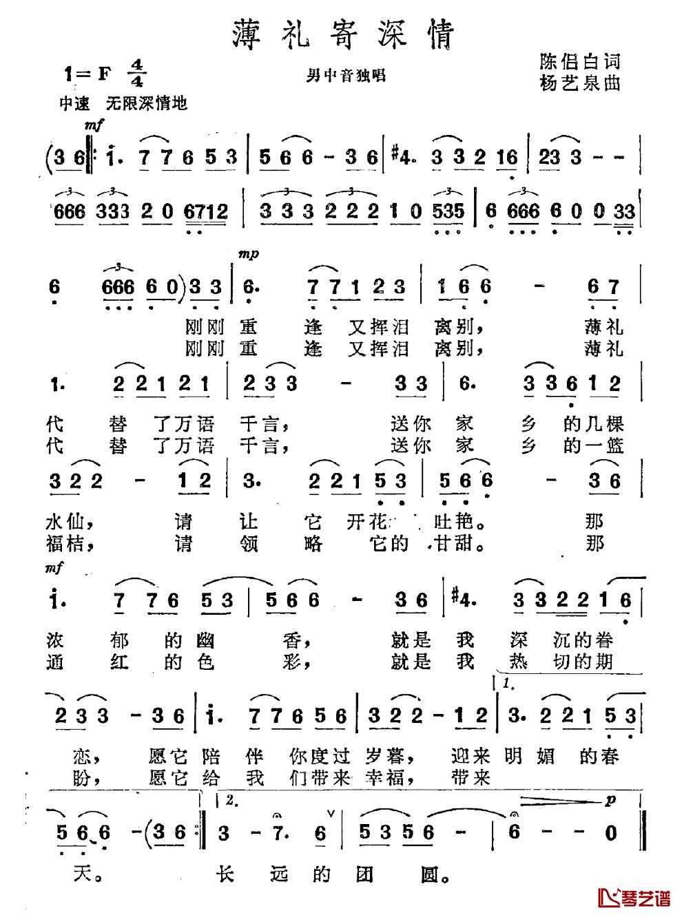 薄礼寄深情简谱_陈侣白词/杨艺泉曲