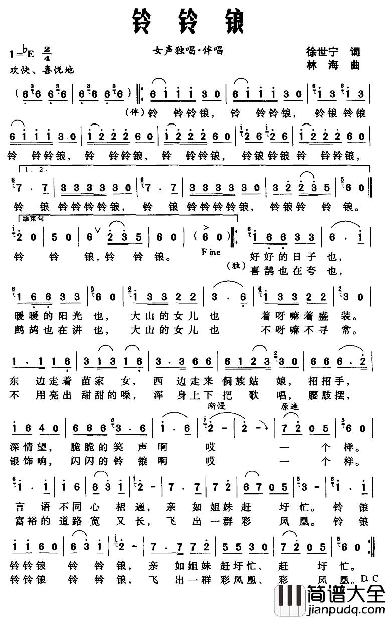 铃铃锒简谱_徐世宁词/林海 曲