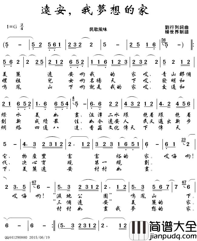 远安，我梦想的家简谱_刘行列词/刘行列曲