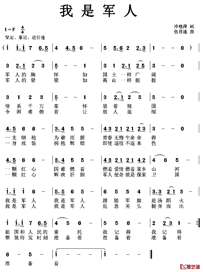 我是军人简谱_冷桂萍词_伍目连曲