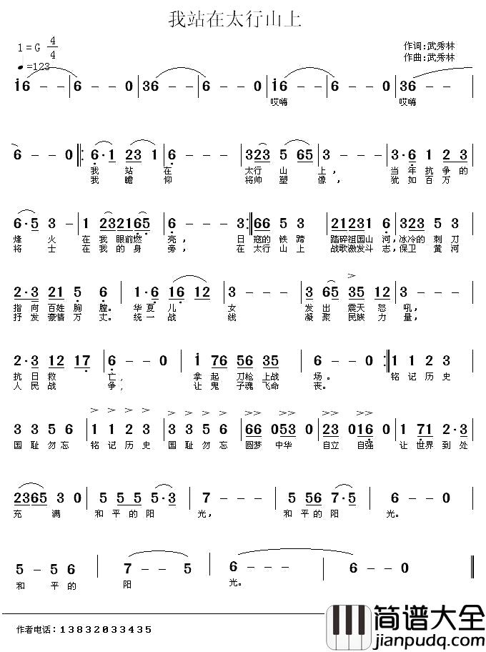 我站在太行山上简谱_武秀林词/武秀林曲