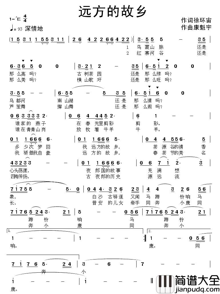 远方的故乡简谱_徐环宙词_康魁宇曲