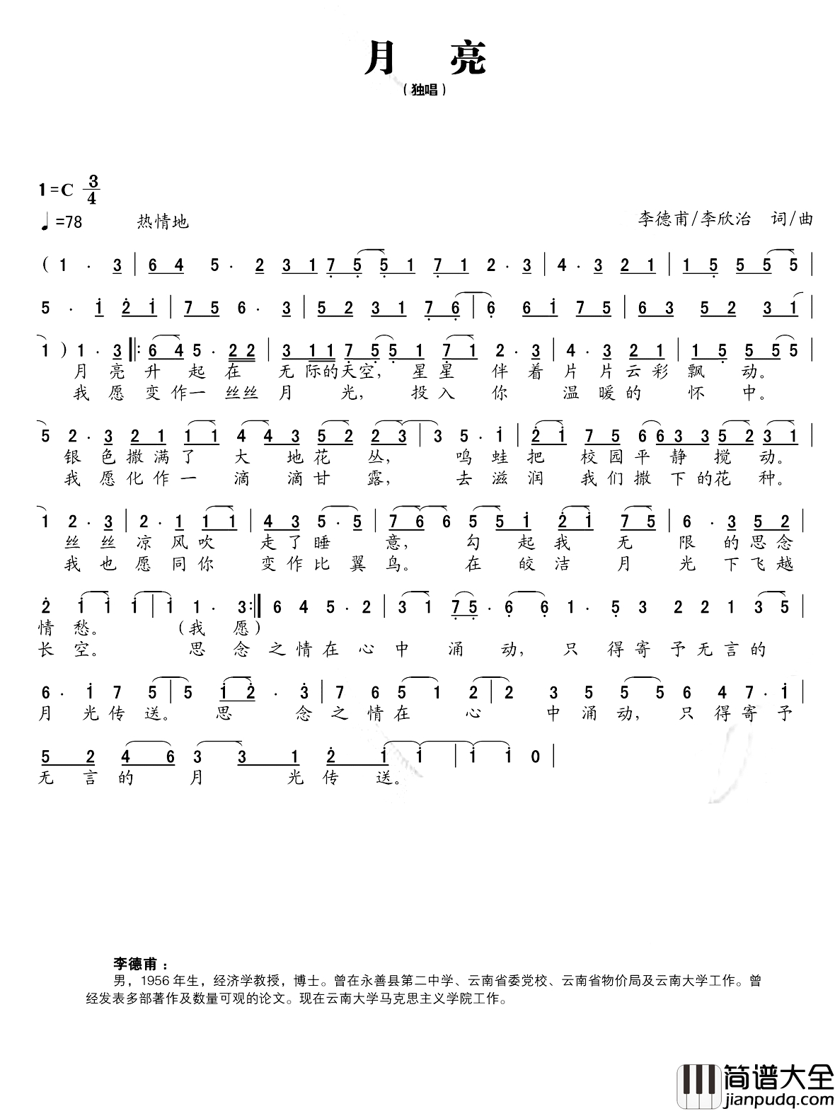 月亮简谱_李德甫词_李欣治曲