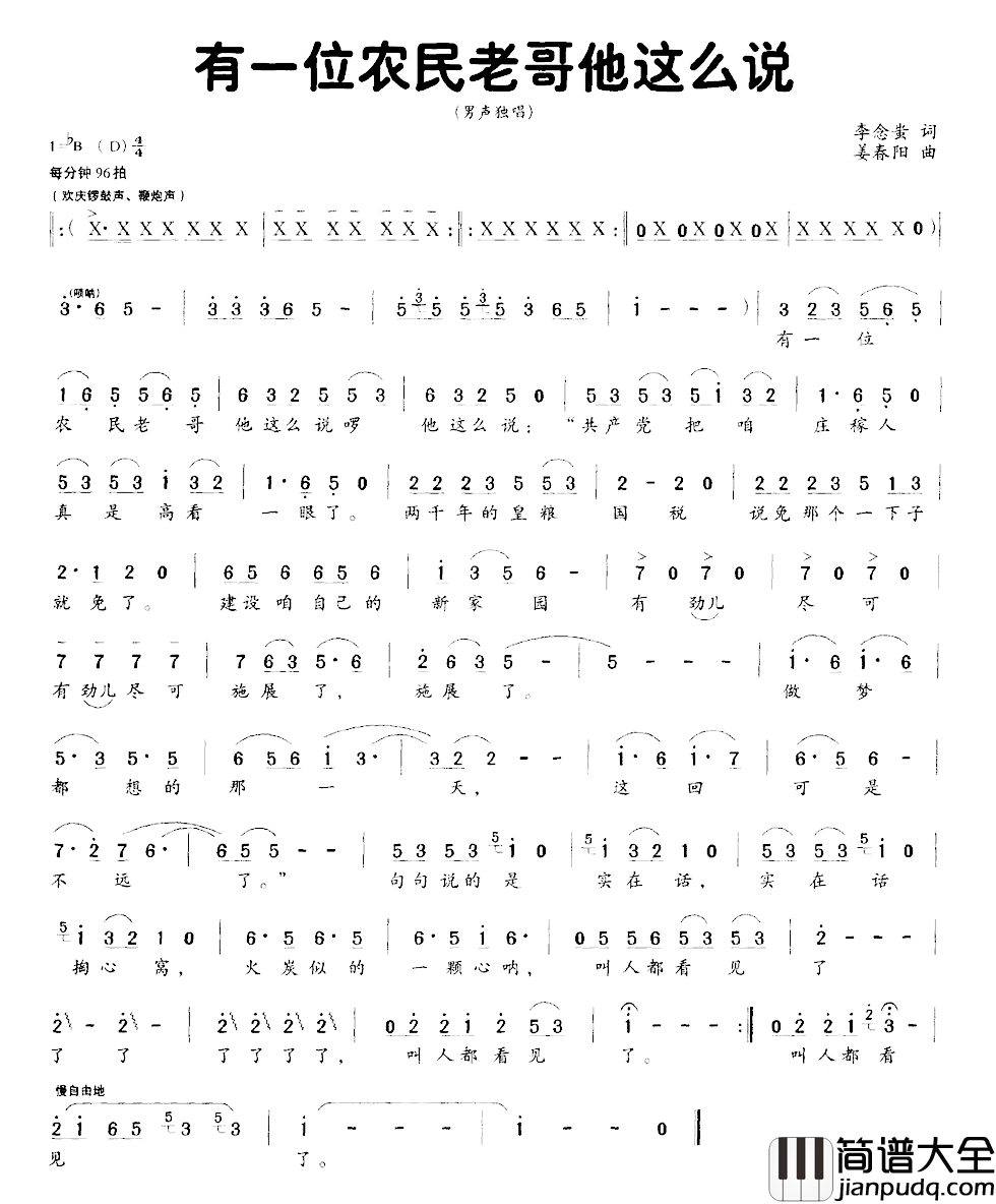 有一位农民老哥他这么说简谱_李念蚩词/姜春阳曲