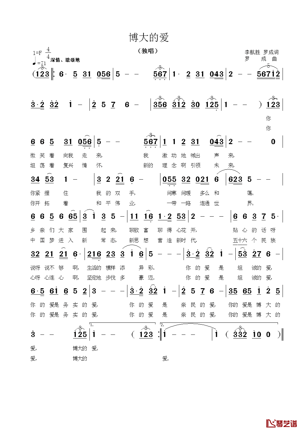 博大的爱简谱_歌颂总书记的歌王永振_