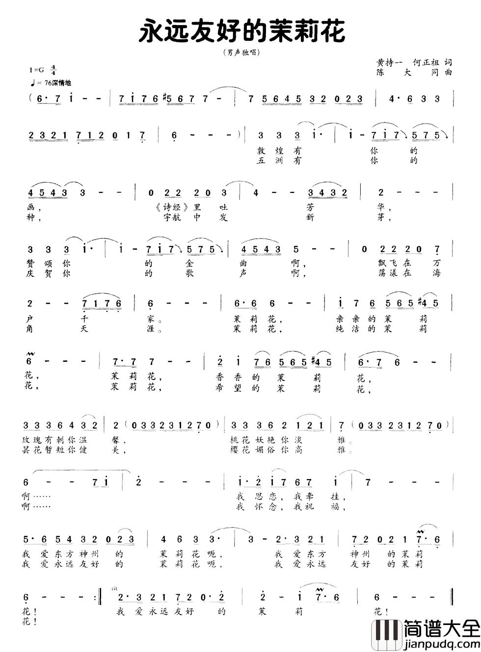 永远友好的茉莉花简谱_黄持一何正祖词/陈大同曲
