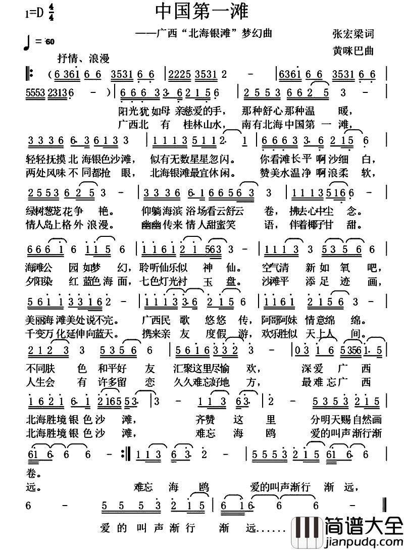 中国第一滩简谱_广西“北海银滩”梦幻曲