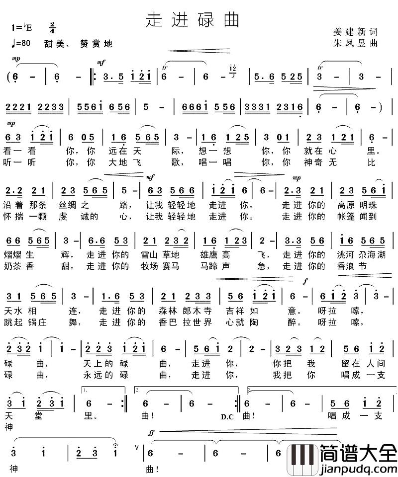 走进碌曲简谱_姜建新词/朱凤昱曲