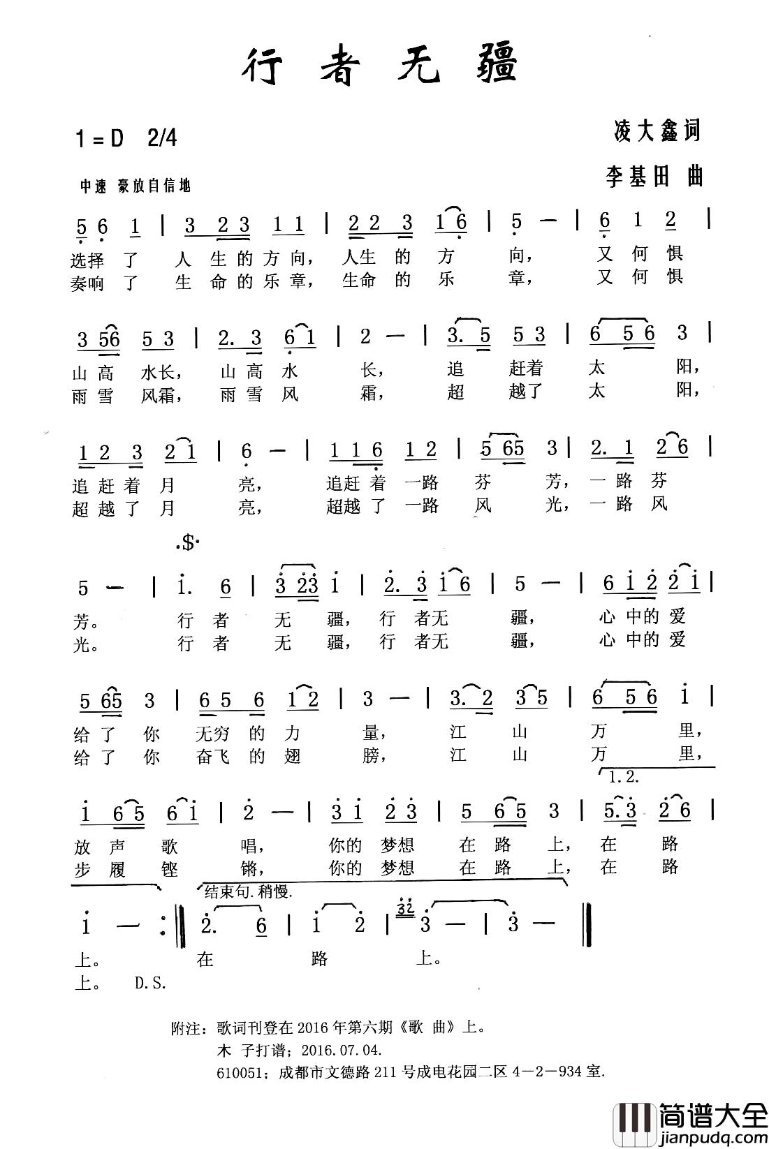 行者无疆简谱_凌大鑫词_李基田曲